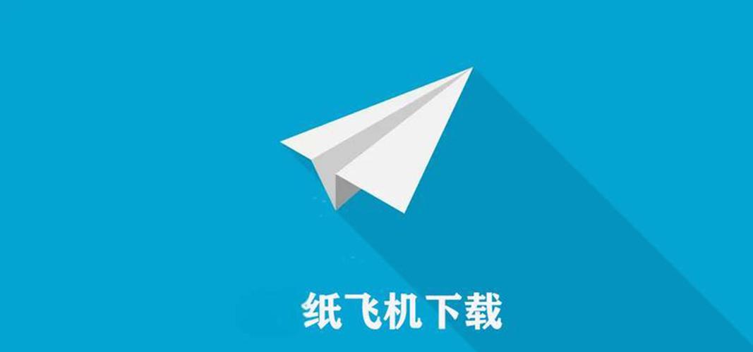 纸飞机电脑端中文,电脑版纸飞机中文版怎么下载