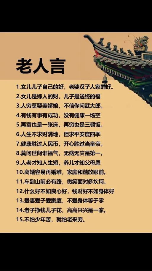 老人常说的民间话语,十五句民间经典老人言
