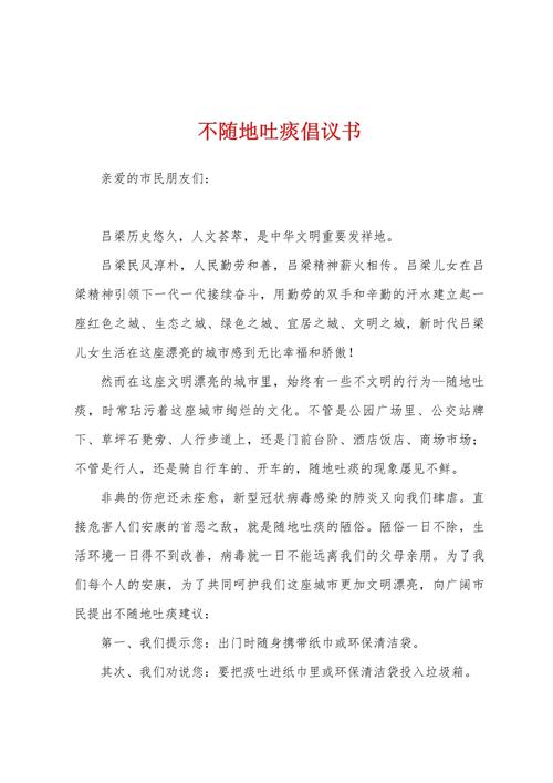 劝说老人不要随地吐痰怎么说,如何劝说随地吐痰的人口语交际