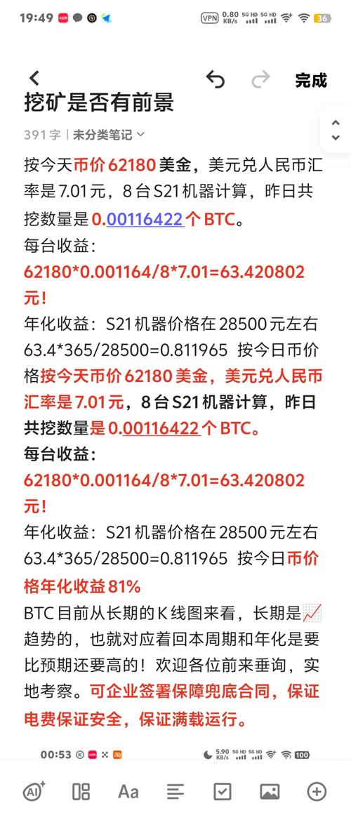 比特莱特挖矿成本详解：硬件设备、电力消耗与盈利挑战