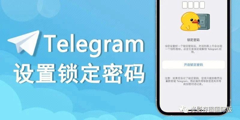 如何保护、解决和管理Telegram账号安全问题全攻略
