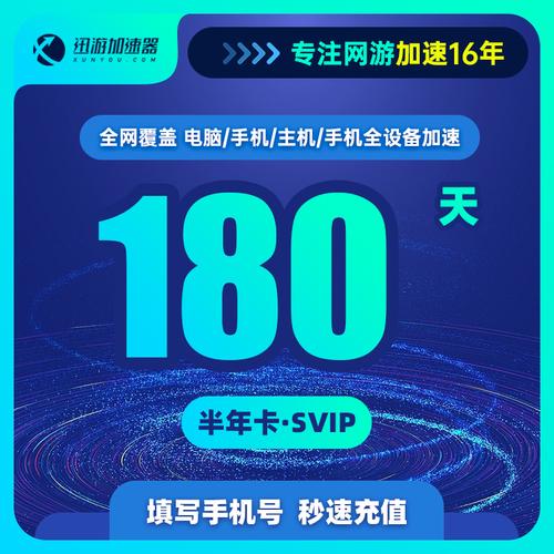 迅游加速器多少钱一个月,迅游加速器多少钱一个月多少钱