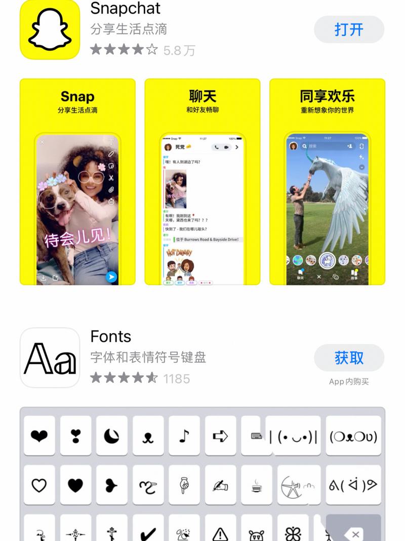 snapchat下装教程,snapchat软件安装官方