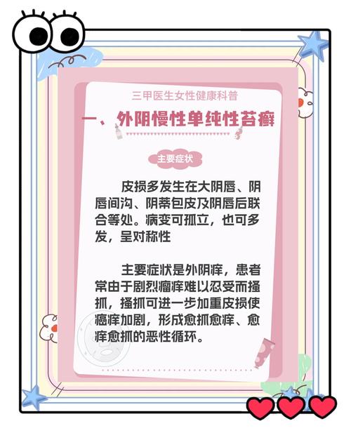 妇科白斑是什么？症状、原因及风险因素全面解析