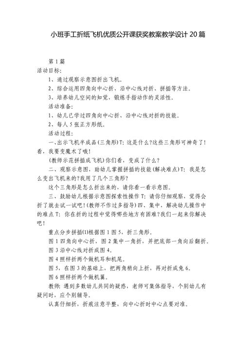 纸飞机游戏的导入,纸飞机益智游戏教案