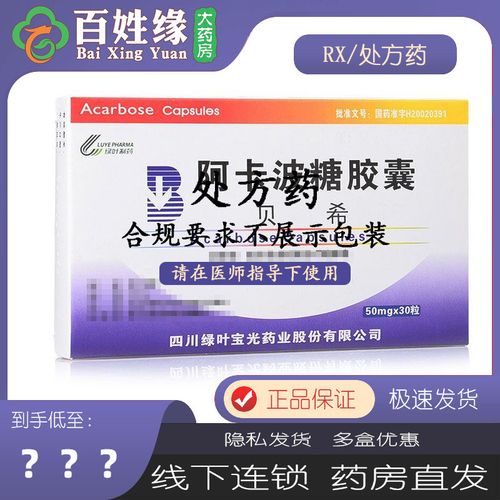 阿卡波糖,阿卡波糖胶囊