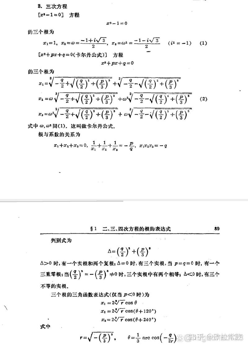 卡尔达诺方程解法,数学家卡尔达诺简介