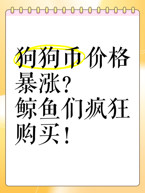 狗狗币今日收盘价分析与投资策略总结