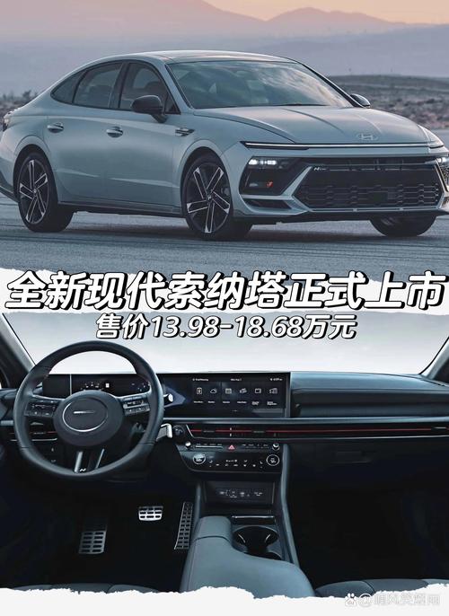 索纳塔2025新款深度评测：豪华造型与卓越性能齐头并进
