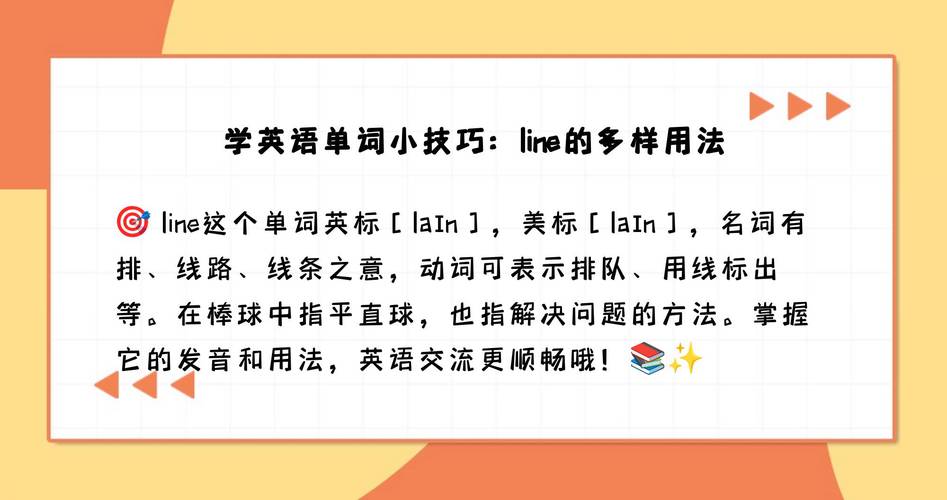 line什么意思中文名字：解密词汇的多重含义与应用场景