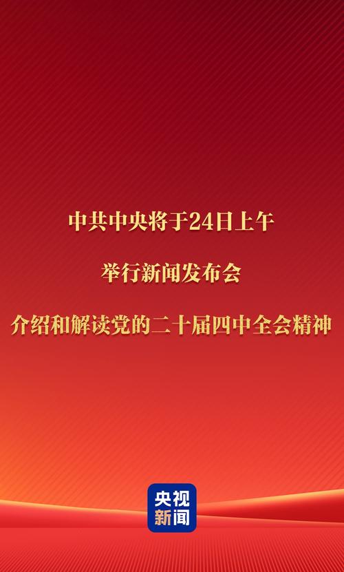 党中央提出的四个有没有,党中央提出的四个有没有,2026最新
