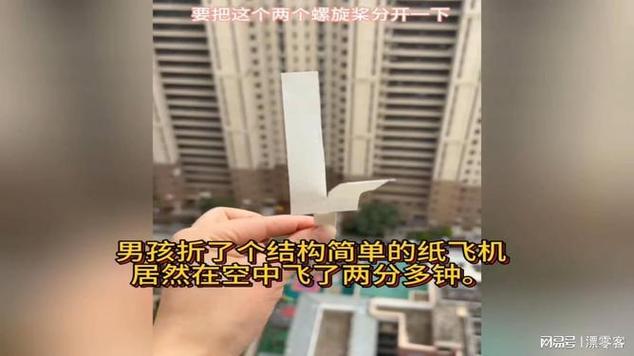 小学生自制悬浮纸飞机,小学生自制悬浮纸飞机教程
