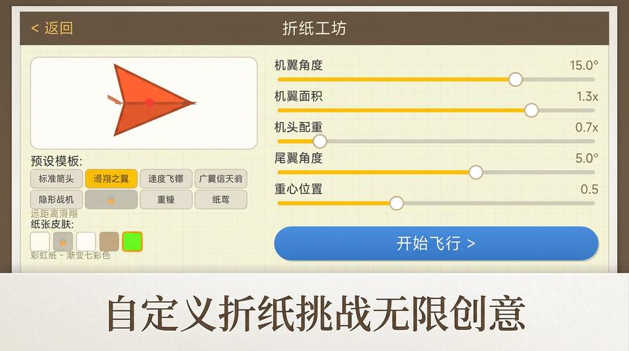 纸飞机11.4.2版本,纸飞机1142版本更新内容详细介绍