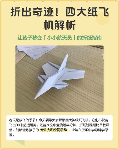 纸飞机教程又快又远又简单,纸飞机教程又快又远又简单又好看