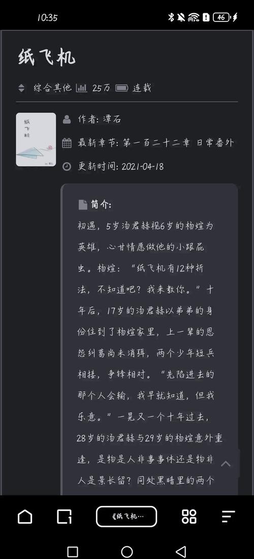 包含纸飞机小说无删改55章的词条