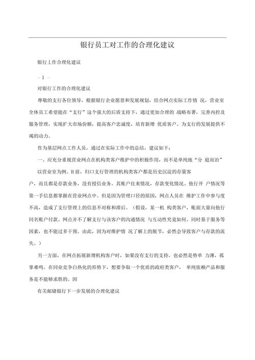 银行网点意见建议,对银行网点规划的建议