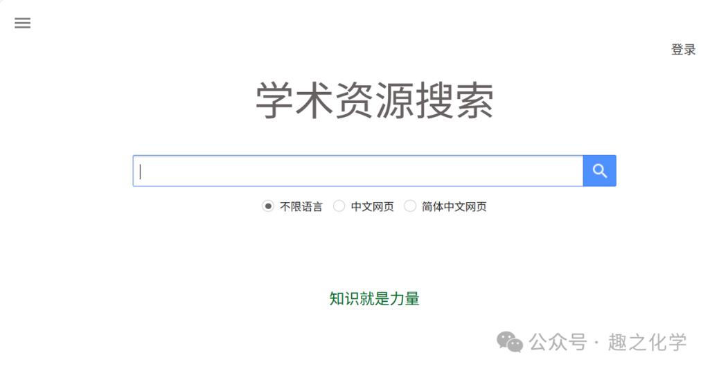 谷歌学术官网登录入口,谷歌学术官网登录入口网址