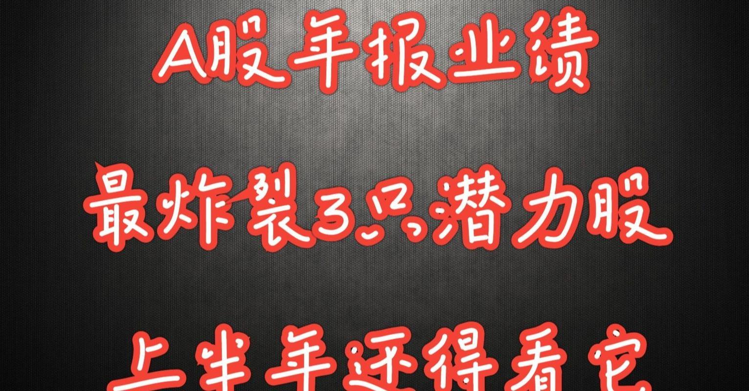 包含年报季业绩预告“变脸”频发的词条
