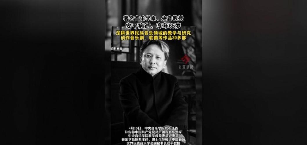 中央音乐学院教授安平病逝视频,中央音乐学院教授安平病逝视频讲座