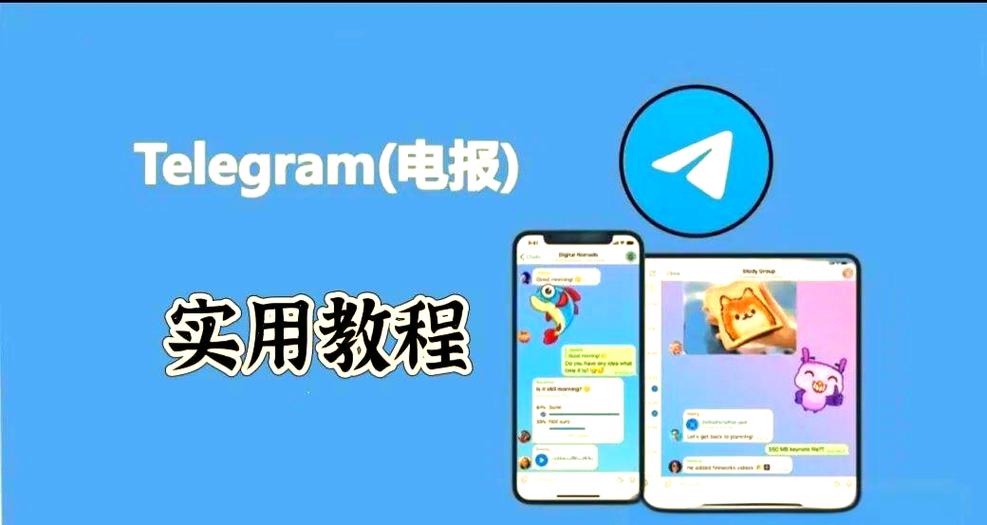 telegeram安卓免费,telegeram安卓免费版