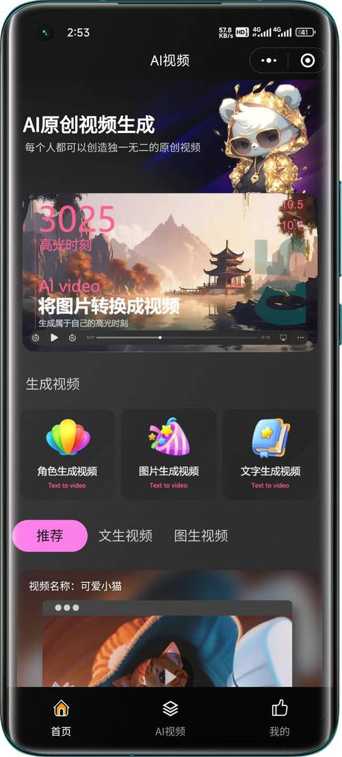 手机免费的ai生成视频软件,手机免费的ai生成视频软件有哪些