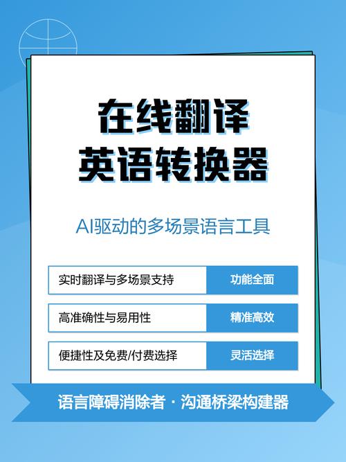 中英文在线转换生成器,中英文转换器在线翻译语音