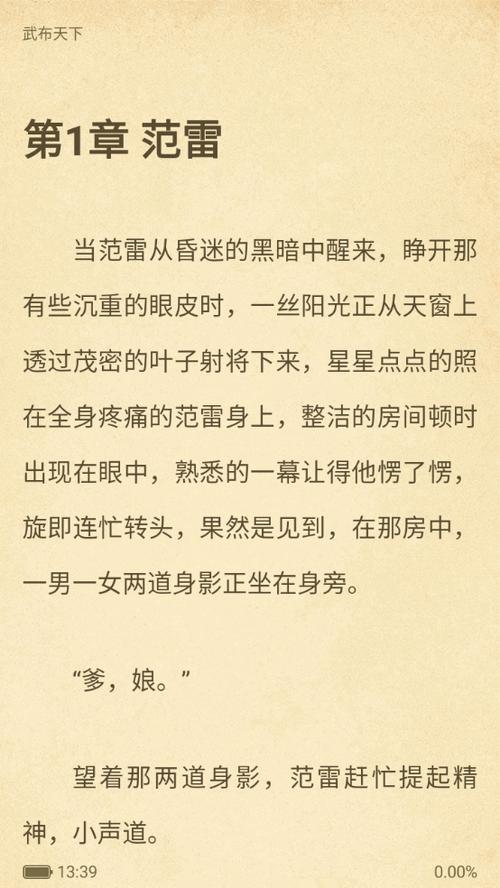 旧版笔趣阁无弹窗免费网络小说,旧版笔趣阁无弹窗免费网络小说诡秘之主