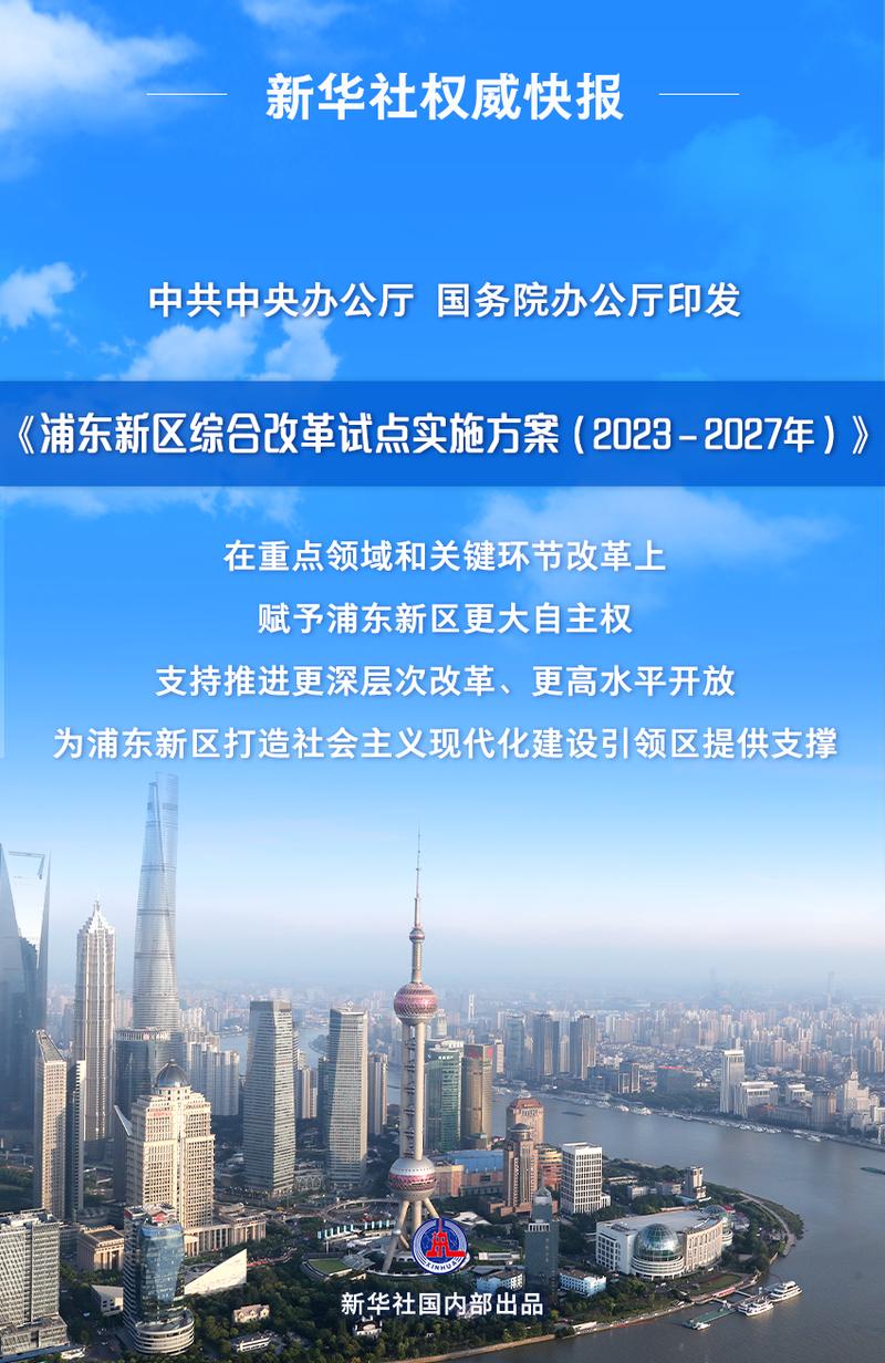 浦东高水平对外开放,浦东深入推进高水平开放