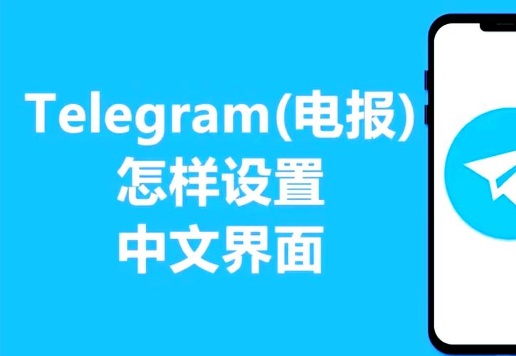 电报在哪里改语言,电报怎么设置成中文