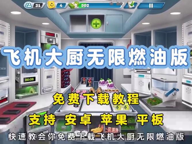 飞机大厨修改器,飞机大厨修改器下载