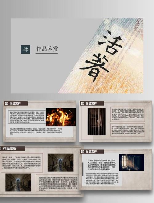 余华活着读书分享ppt,余华活着读书分享的PPT