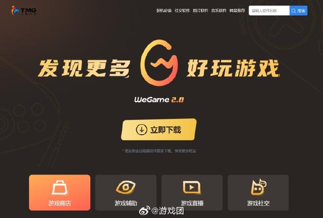 腾讯wegame官网,腾讯wegame官网网址