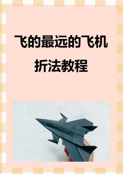 纸飞机的折叠方法正方形纸,纸飞机的折叠方法正方形纸飞的超远