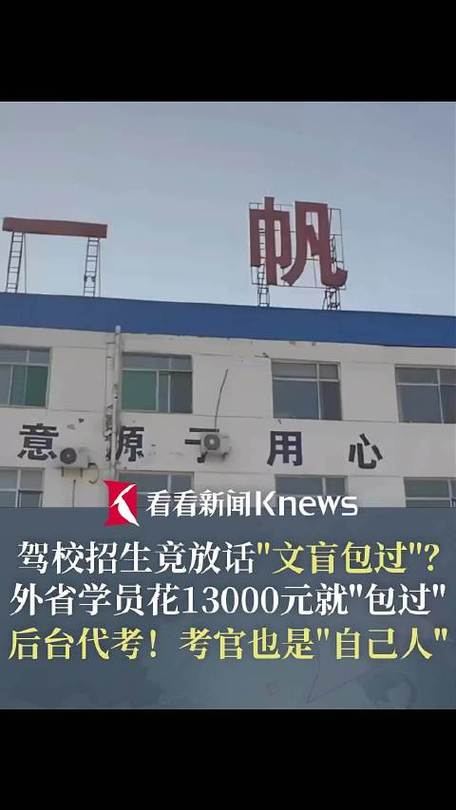 关于官方通报驾校宣称文盲包过的信息