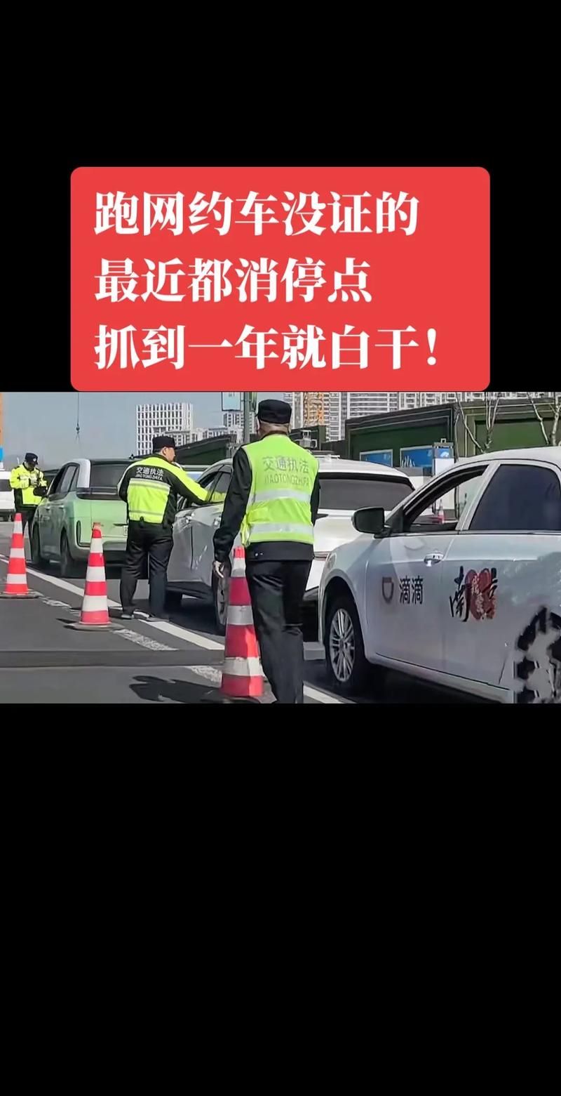 网约车平台线下交易违规处罚规则,网约车线上线下驾驶人员不一致被运管查到怎么办