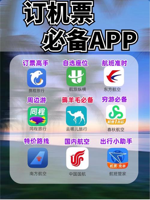 飞机软件app,飞机软件app如何注册