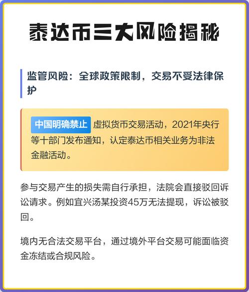 泰达币是传销吗,泰达币骗局女性上当