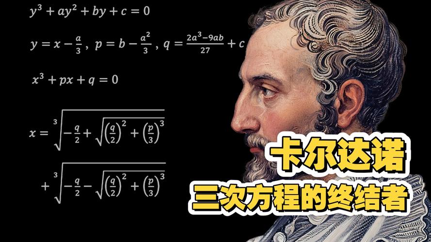 卡尔达诺成就,卡尔达诺 大术