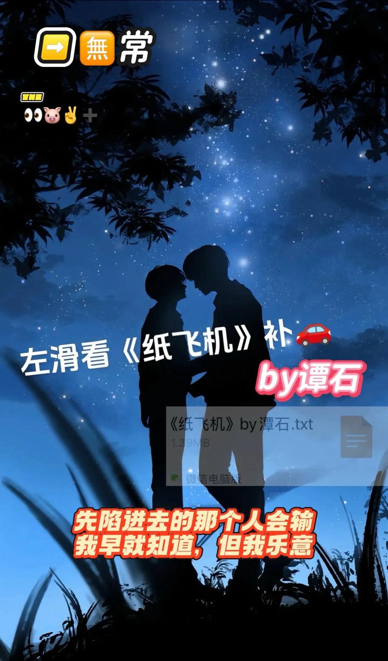 纸飞机小说正版免费阅读全文,纸飞机小说全文免费阅读无删减