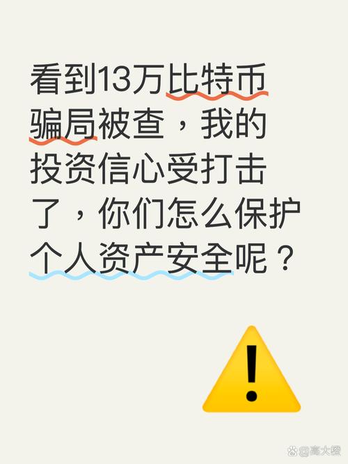 炒比特币会坐牢吗,炒比特币骗局亏本揭秘