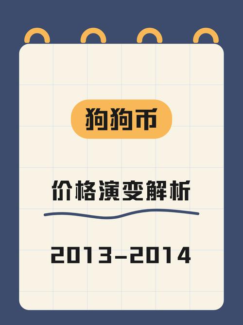 狗狗币价格今日价格行情,狗狗币今日价格行情 美元