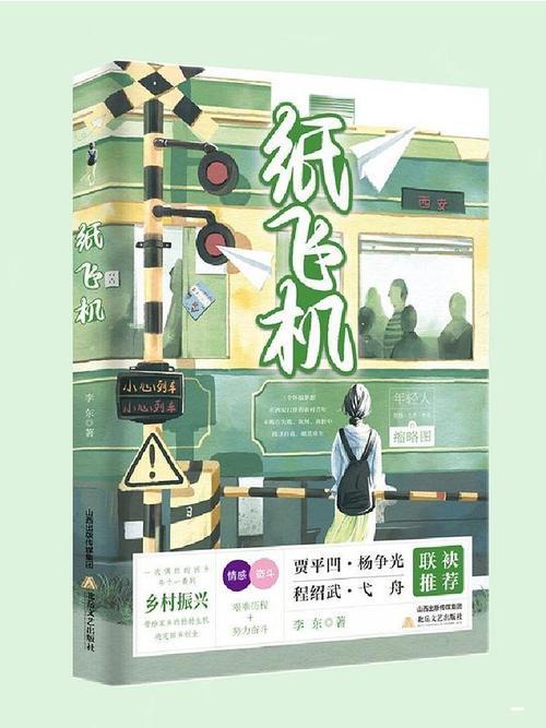 纸飞机类似软件,类似纸飞机小说推荐