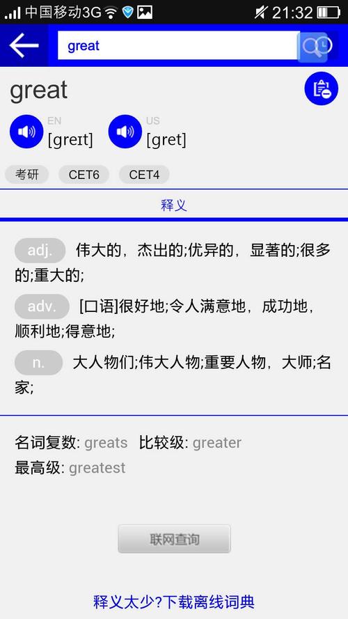 great,great 怎么读