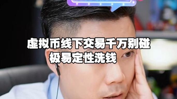 虚拟币线下交易群,虚拟币线下交易是否违规