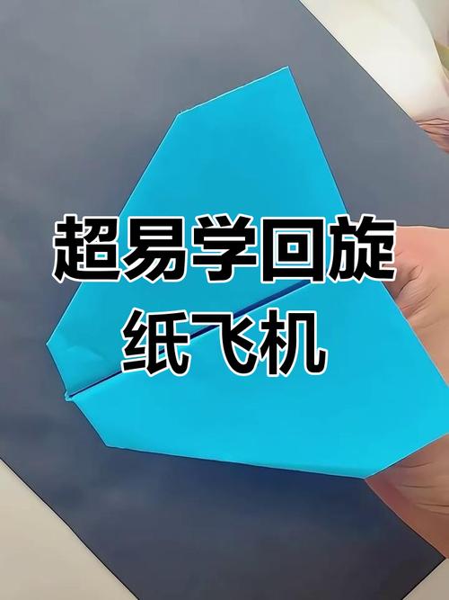 回旋纸飞机怎么折视频教程,回旋纸飞机怎么折视频教程图解