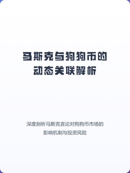 狗狗币马斯克最新动态,狗狗币马斯克周六夜现场