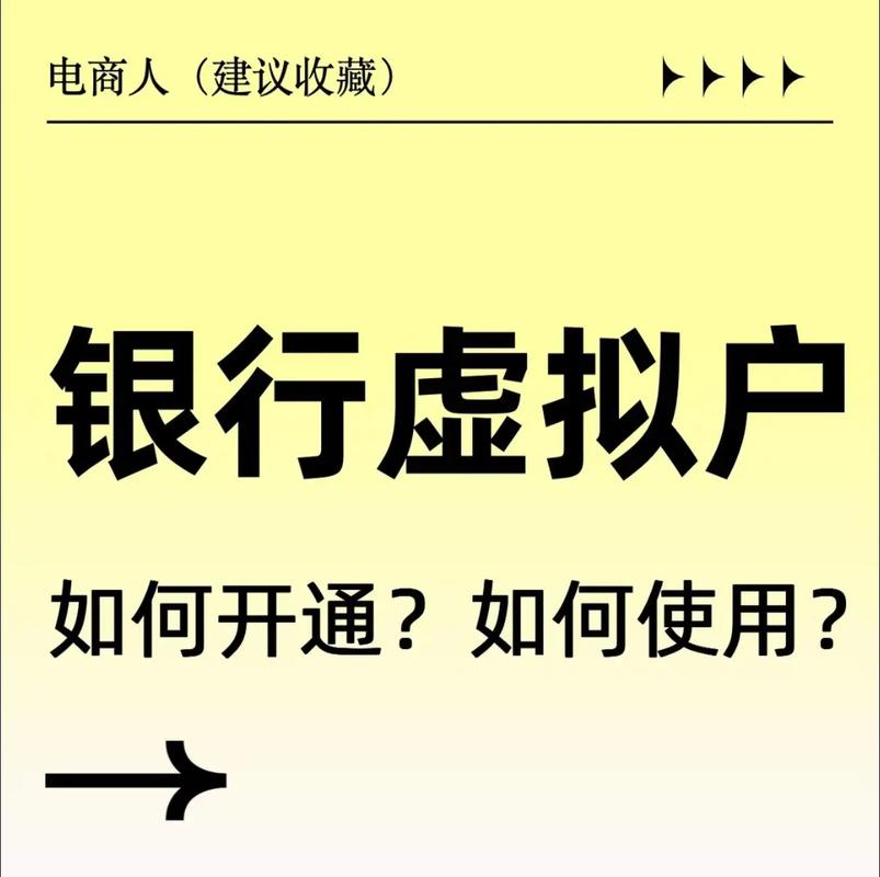 子账户和虚拟账户的区别,银行账号虚拟子帐号什么意思