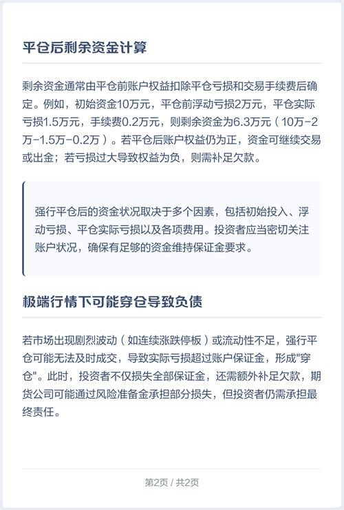 虚拟币强制平仓是不是全亏了,虚拟币强制平仓是不是全亏了呢