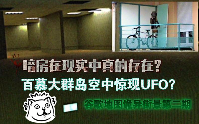 谷歌地图诡异街景,谷歌地图诡异街景暗房