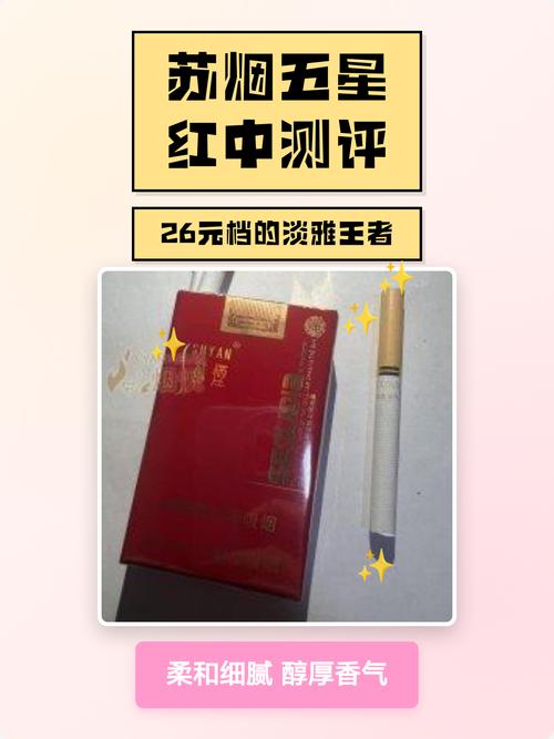 苏烟五星红价格表查询,苏烟五星红中烟草批发价格